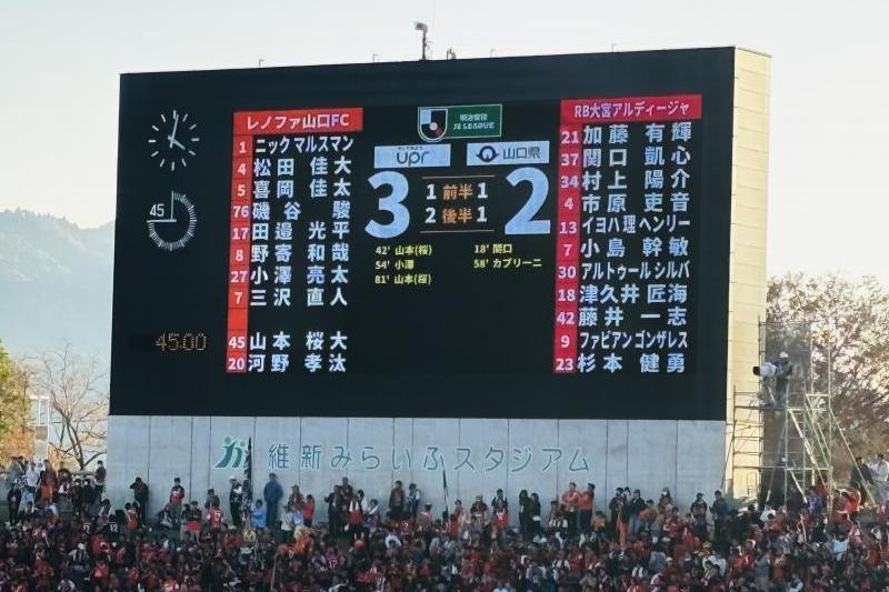 熱戦の証。最終節は3−2の劇的逆転勝利！スタジアム全体が歓声に包まれた瞬間でした。