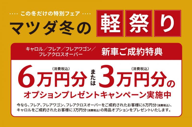 軽自動車もお得！