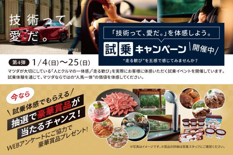 試乗キャンペーン開催中です。