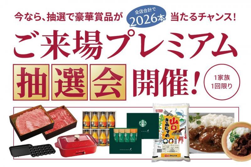 豪華プレゼント！