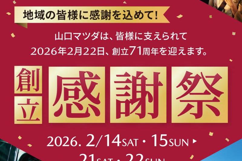 ２月１４・１５日　２１日・２２日開催