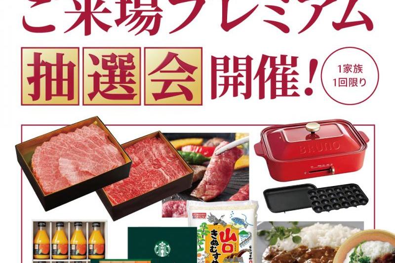 ご来場プレゼントも準備しております