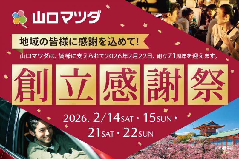 フェアは今週末と来週末開催