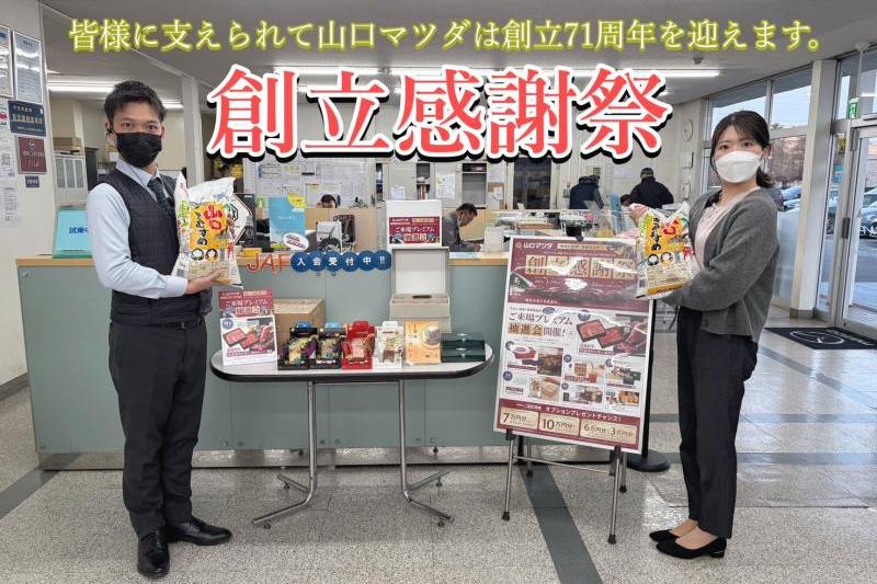 感謝の気持ちを込めて開催いたします。