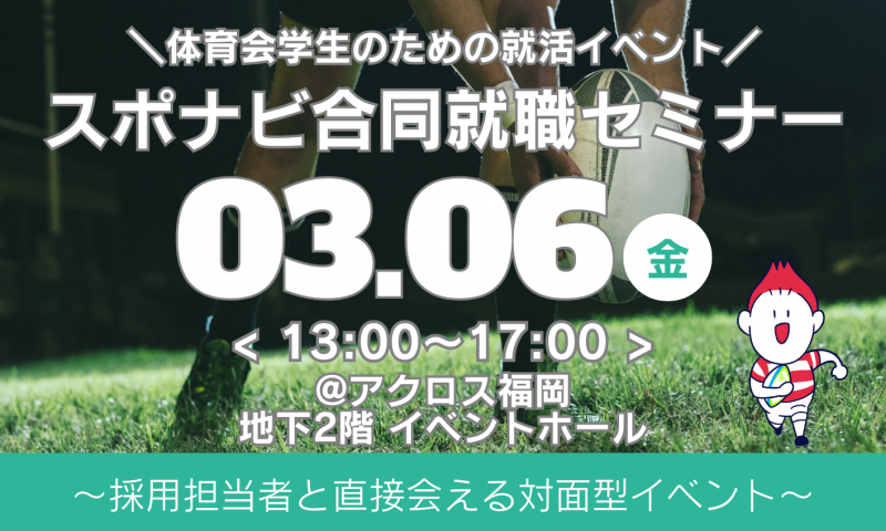 3/6(金)アクロス福岡にて13：00からスタート！