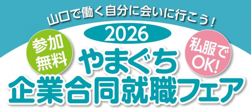 山口市/下関市/周南市の3会場すべてに出展します！