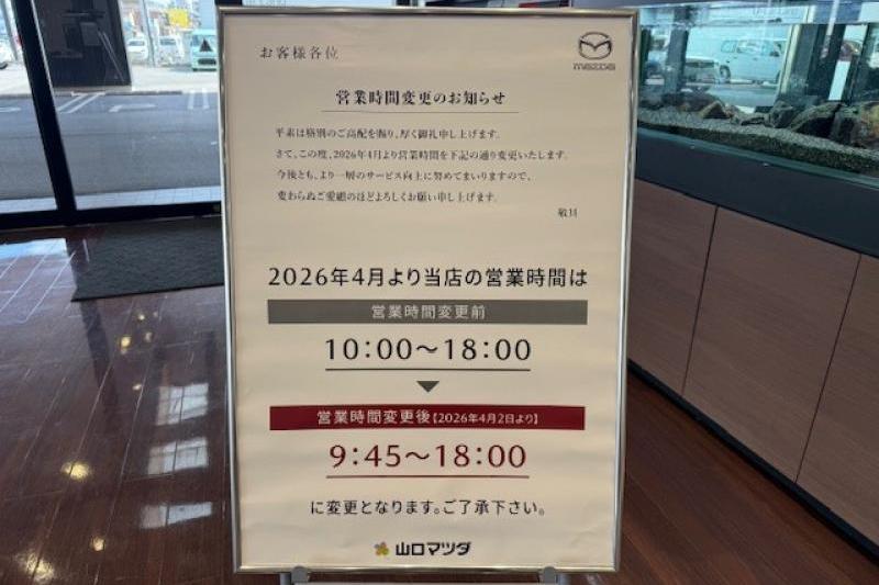 ２０２６年４月２日より